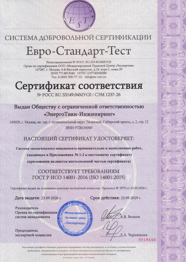 Сертификат соответствия ГОСТ Р ИСО 14001-2016